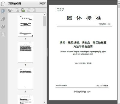 紙及紙制品碳足跡核算與報告標準解讀——聚焦《T/CT2024 紙漿、紙及紙板、紙制品碳足跡核算方法與報告指南》